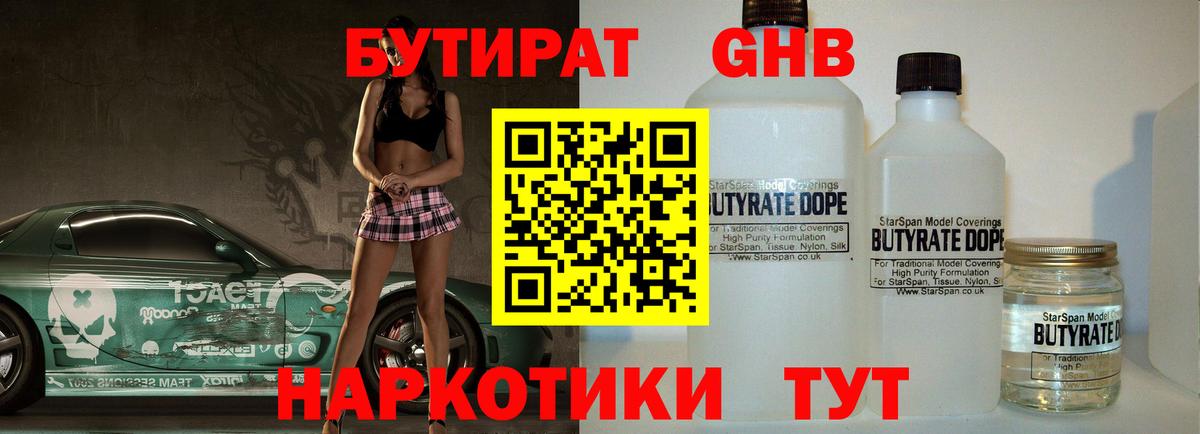 БУТИРАТ  Бутират буратино  Вход с VPN  Уссурийск 