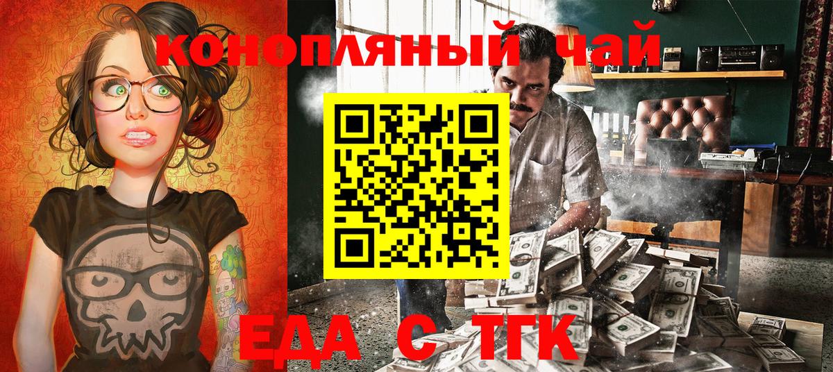 Еда ТГК конопля  Вход с VPN  Уссурийск 