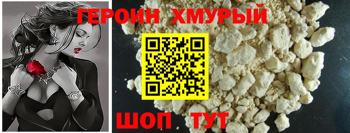 Уссурийск  ГЕРОИН Heroin  Вход с VPN 