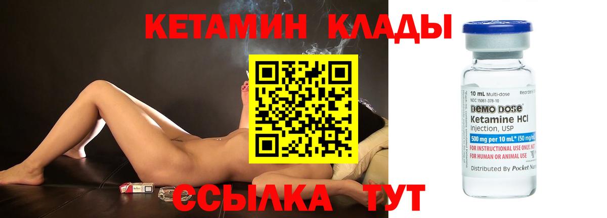 Кетамин VHQ Уссурийск