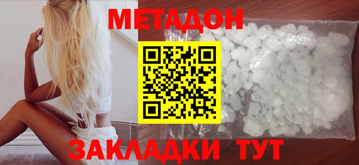 Метадон кристалл  Метадон белоснежный  Уссурийск  Вход с VPN 