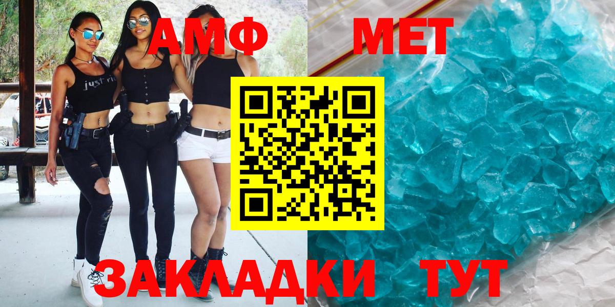 МЕТАМФЕТАМИН винт Уссурийск
